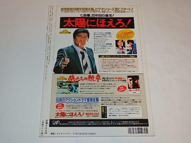 テレビジョンドラマ　『太陽にほえろ！』特集　1〜4 ＃太陽にほえろ! テレビジョンドラマ 太陽にほえろ！4 （太陽スペシャル第4弾